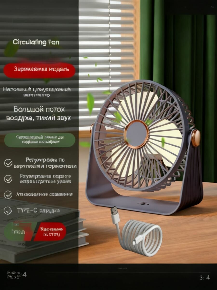 Настольный циркуляционный вентилятор с LED‑подсветкой, аккумуляторный, настенный, тихий, Type‑C