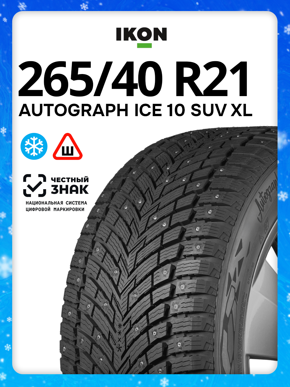 Автомобильные шины зимние Ikon Autograph Ice 10 SUV 265/40 R21 105T XL Шипованные TS78168