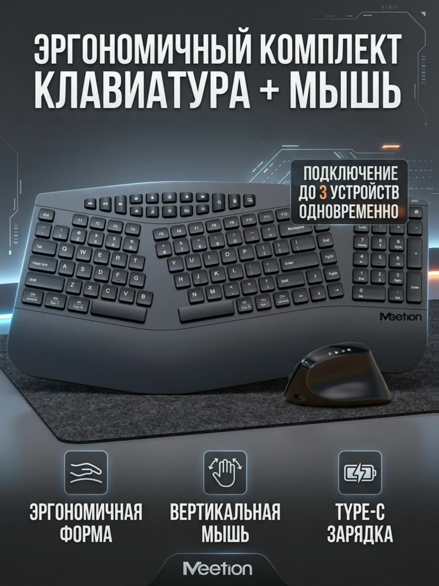 Комплект клавиатура эргономичная беспроводная и мышь вертикальная беспроводная MeeTion Director B2, цвет черный