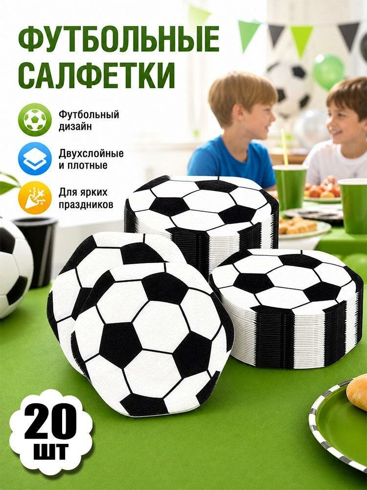Футбольный элемент двухслойное бумажное полотенце для украшения вечеринок 20шт