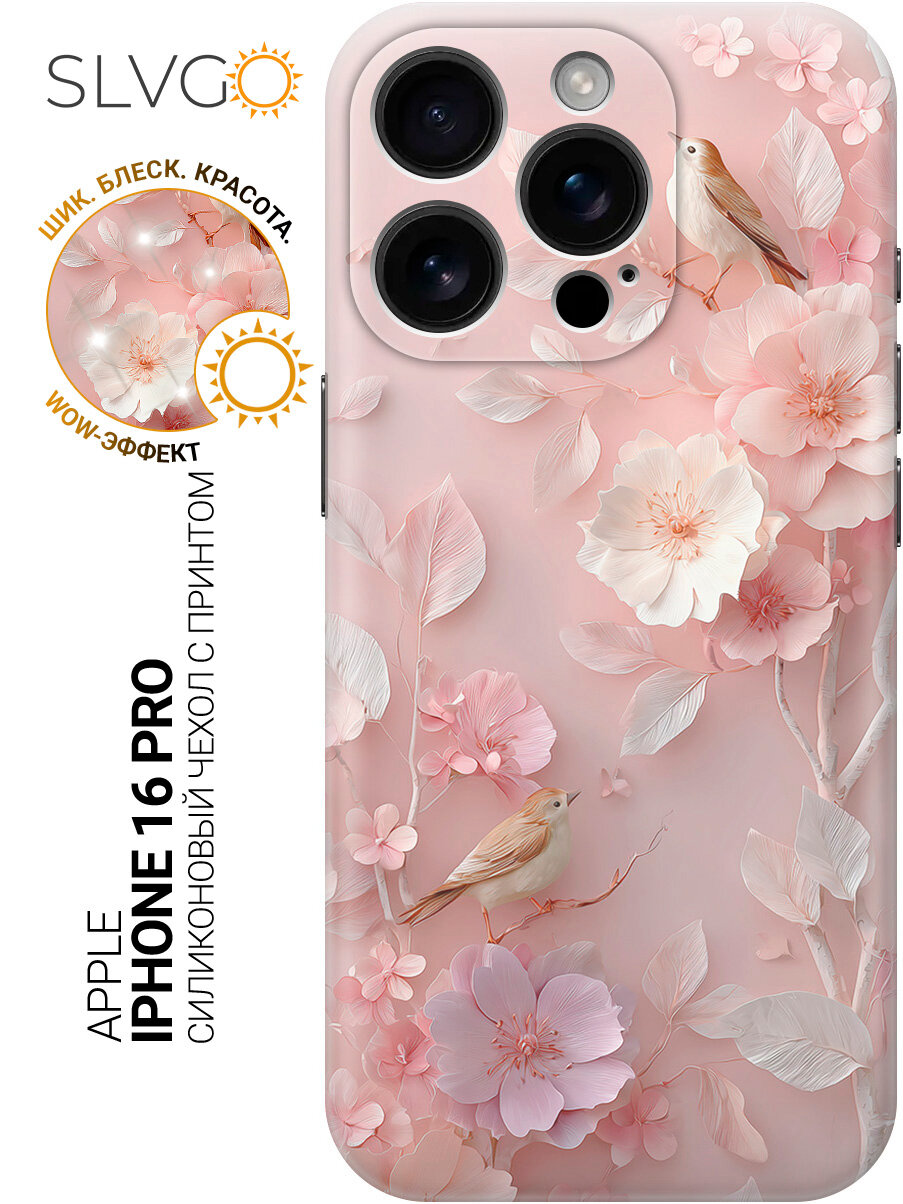 Силиконовый чехол на Apple iPhone 16 Pro с принтом Птички в розовом саду, trn