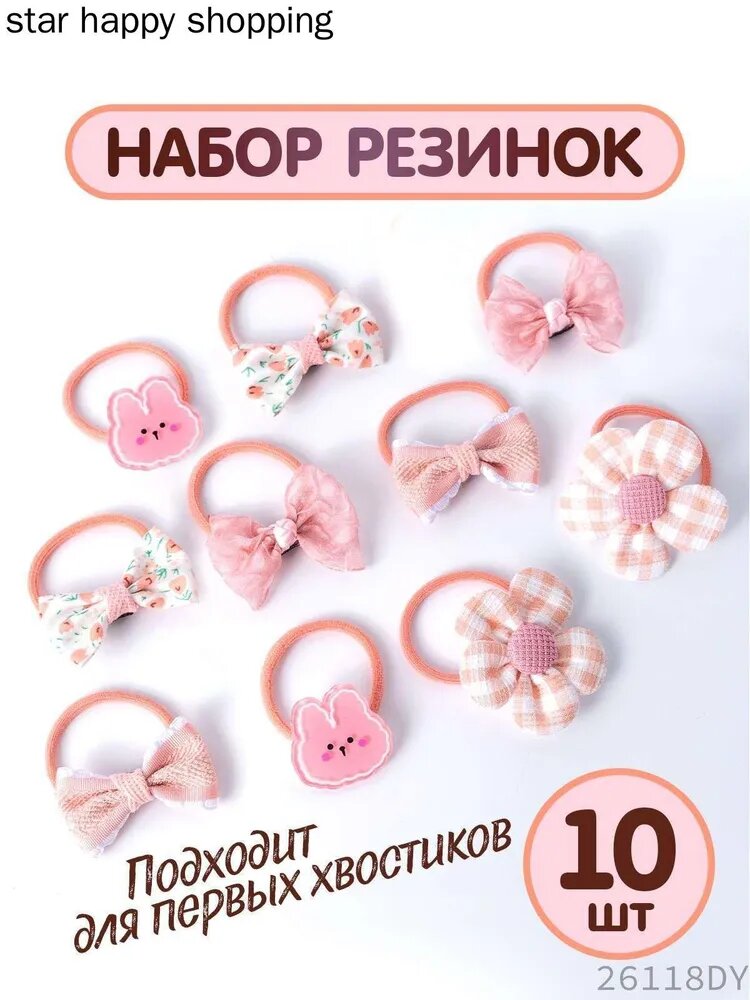 Резинка для волос 10 шт.