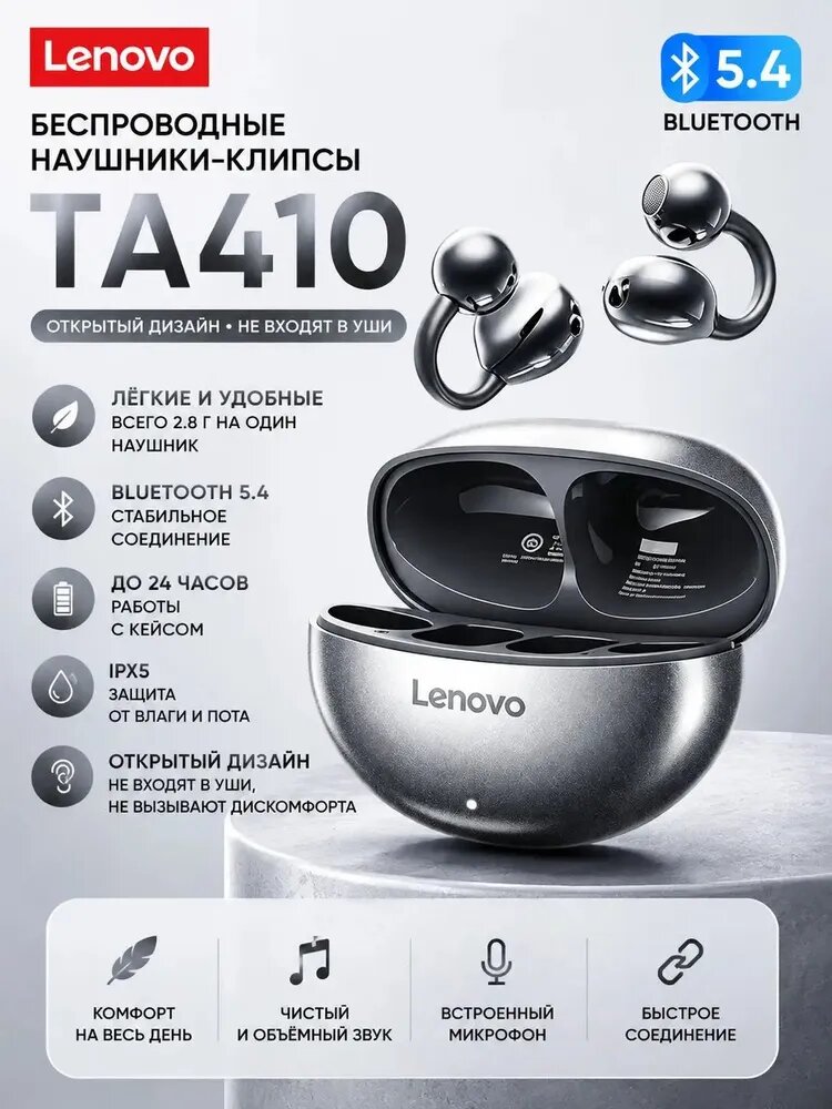 Наушники беспроводные с микрофоном Lenovo TA410, Bluetooth, черно-серый