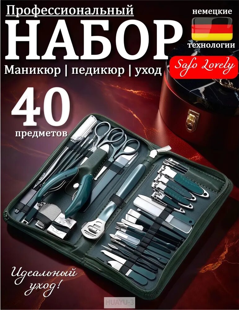 Профессиональный набор для маникюра и педикюра женский и мужской 40 предметов