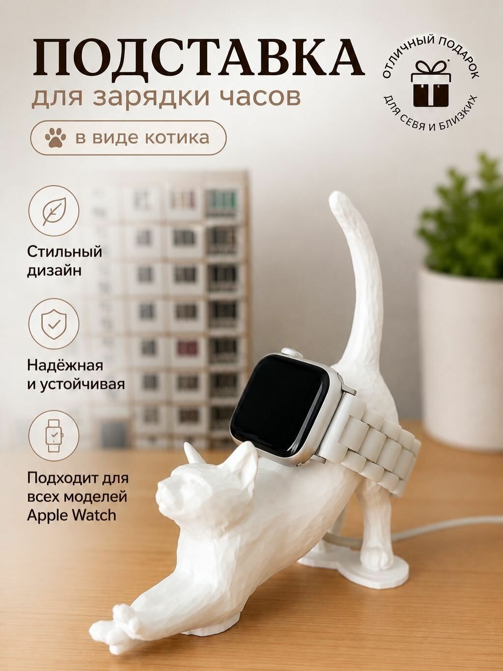 Подставка для умных часов Apple Watch белая кошка-белый