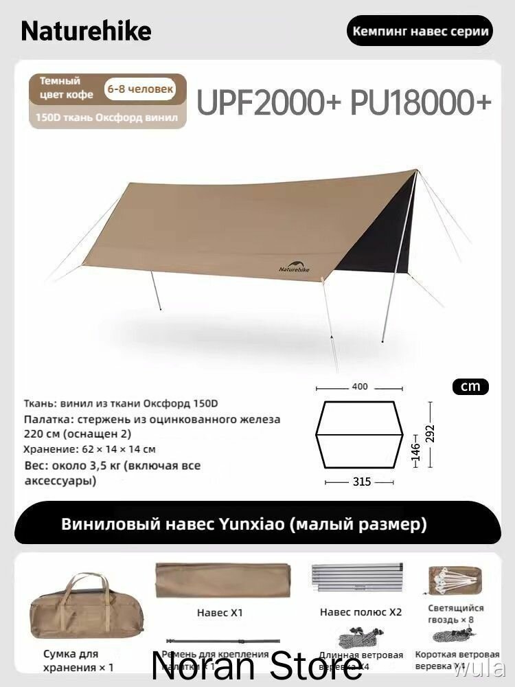 Тент туристический тент полог PU18000мм+, Naturehike Skylite, 400x292см туба