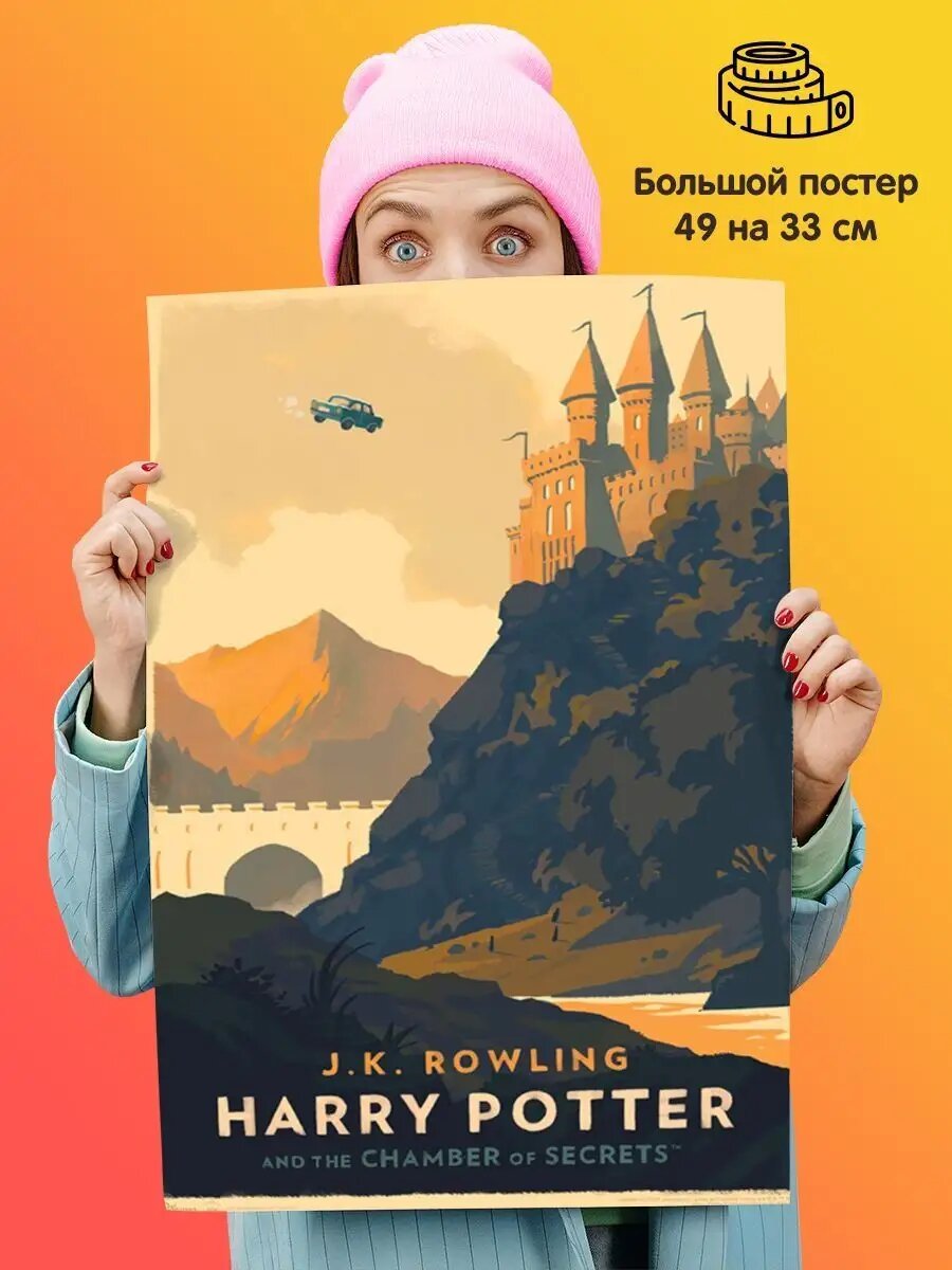 Постер плакат Гарри Поттер и Тайная Комната