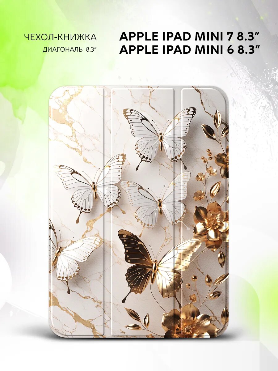 Чехол на Apple iPad Mini 7 /Mini 6, Эппл Айпад Мини 7/Мини 6, книжка, с принтом