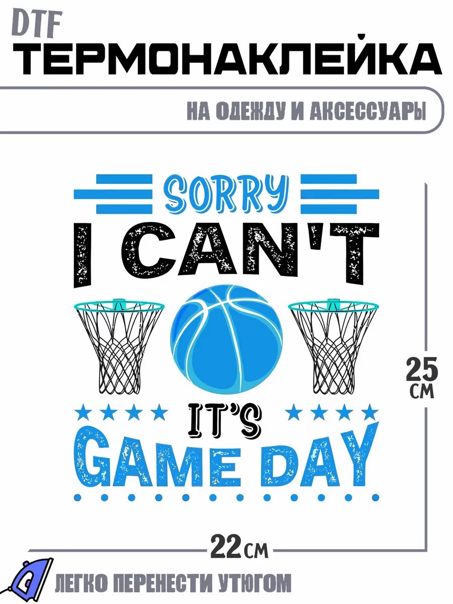 Термонаклейка game day basketball