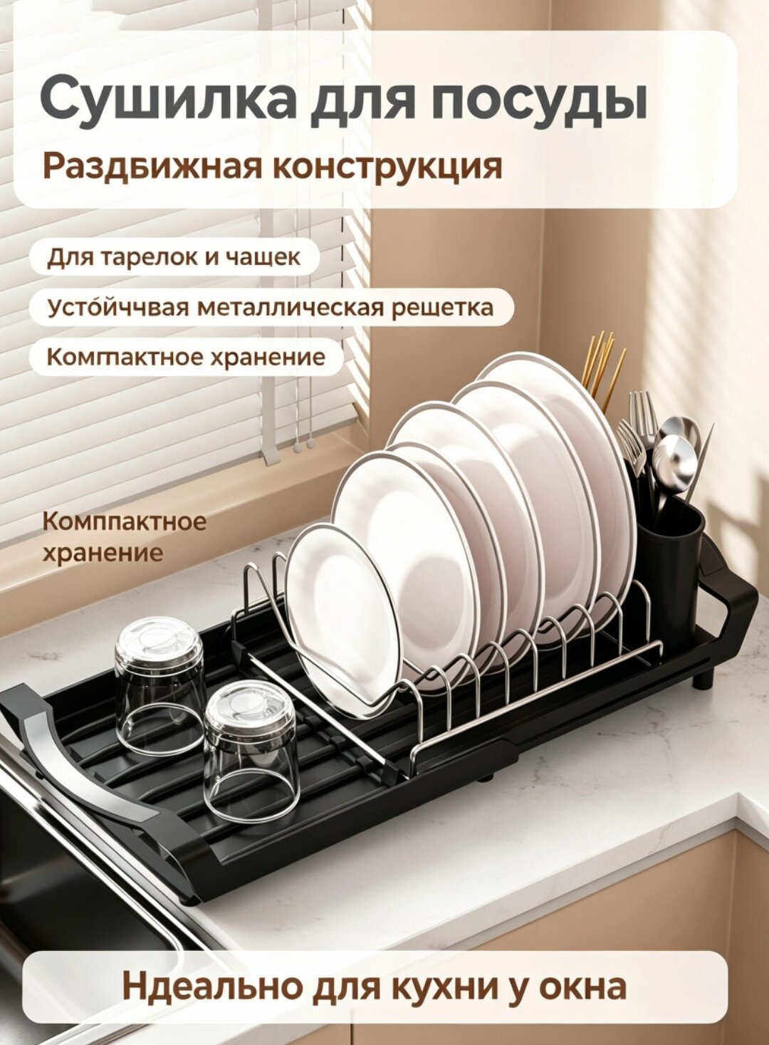 Кухонные принадлежности / выдвижная подставка для сушки посуды / чёрного цвета