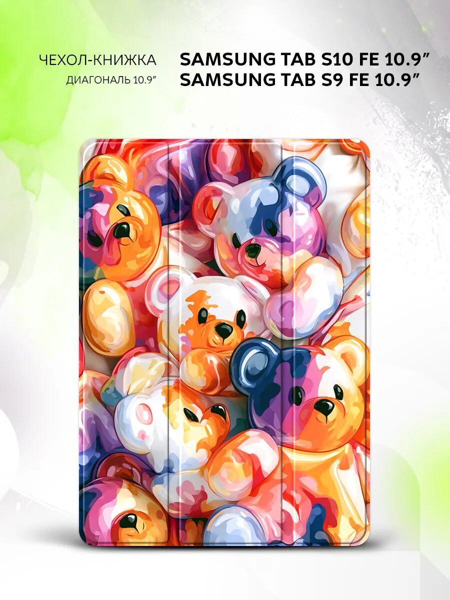 Чехол на Samsung Tab S10 FE/Tab S9 FE 10.9", книжка, с функцией подставки и принтом