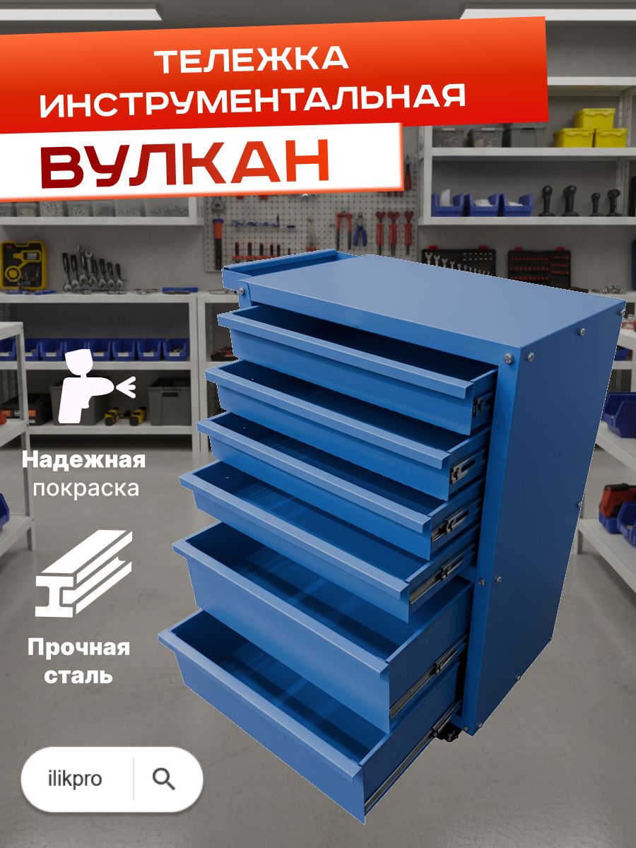 Тележка для инструментов "Вулкан 42"