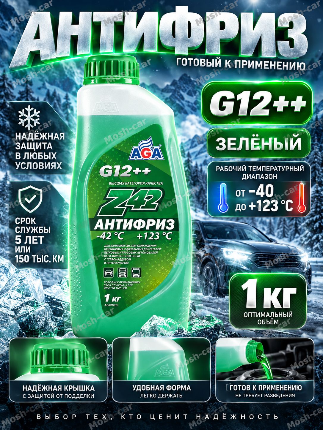 Антифриз -42 G12++ готовый -40C зеленый 1 литр