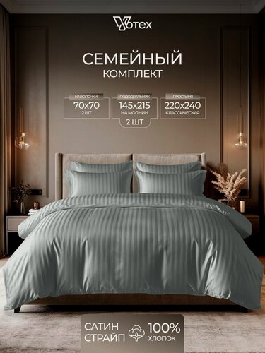 Изображение товара Постельное белье семейное, наволочки 70х70, пододеяльник с молнией, страйп сатин, 100% хлопок