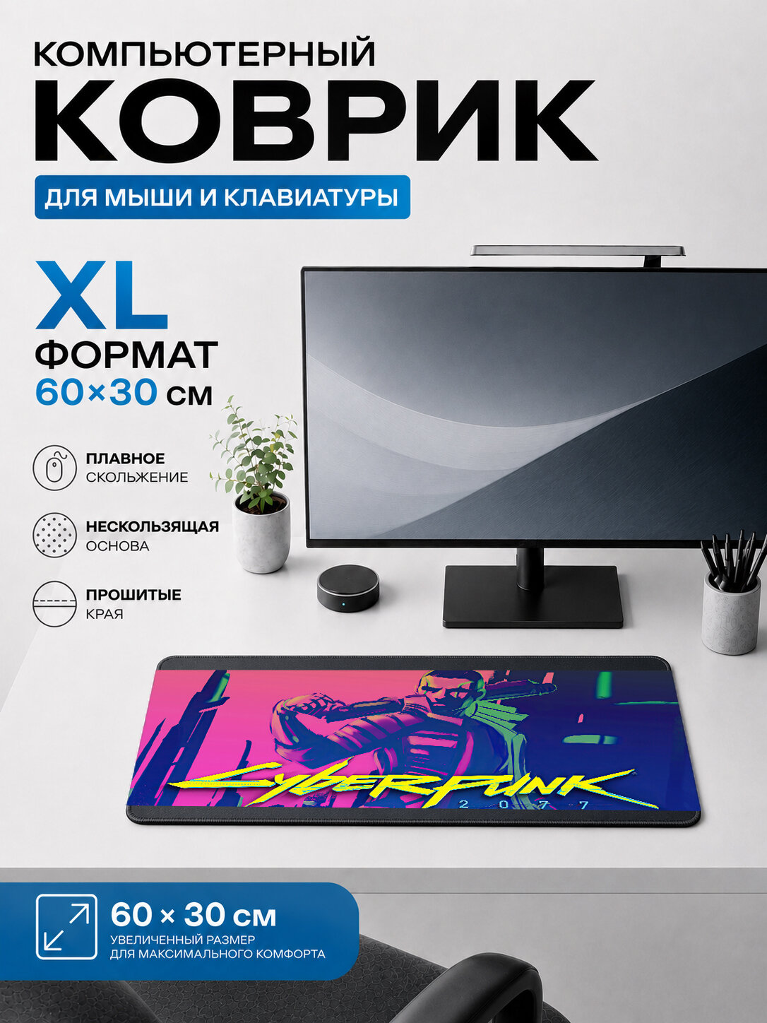 Игровой коврик для мыши и клавиатуры яркий логотип 60х40 см XL