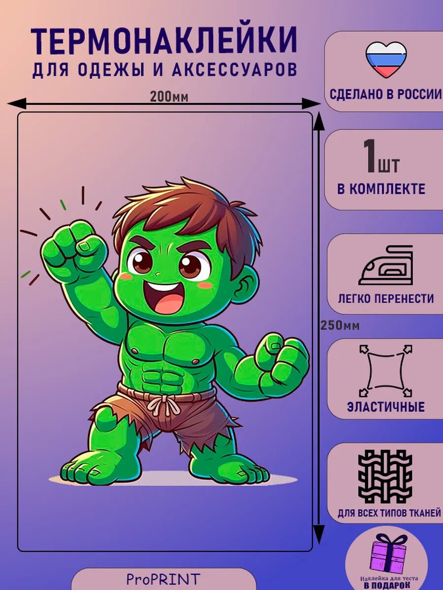 Термонаклейка детская на одежду