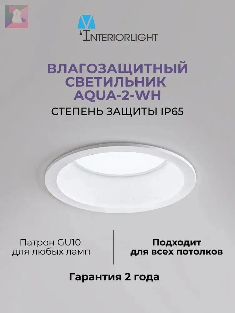 Потолочный светильник