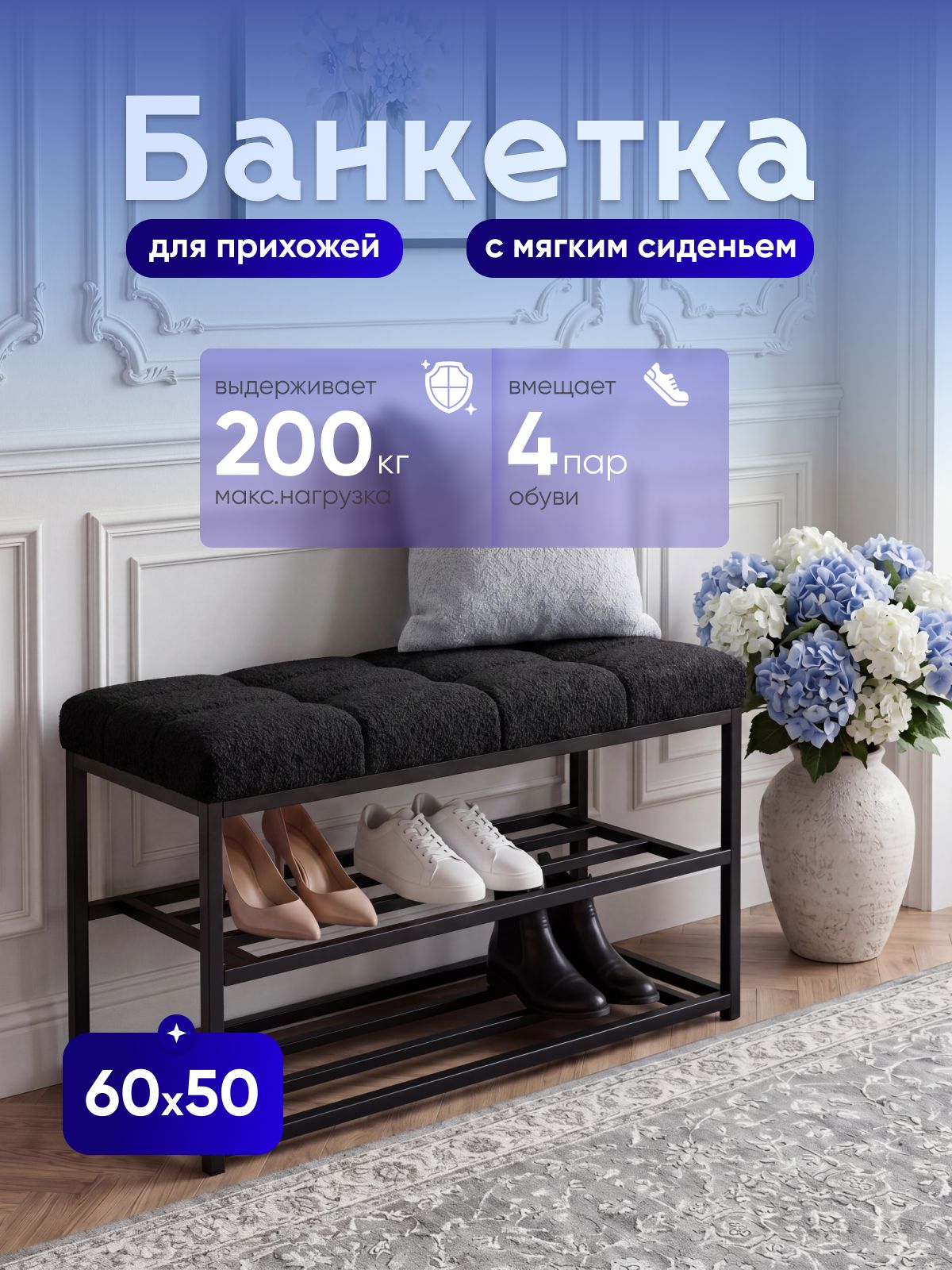 Обувница с мягким сидением 60х50 Букле