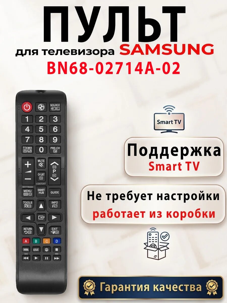 Пульт для телевизора Samsung BN68-02714A-02