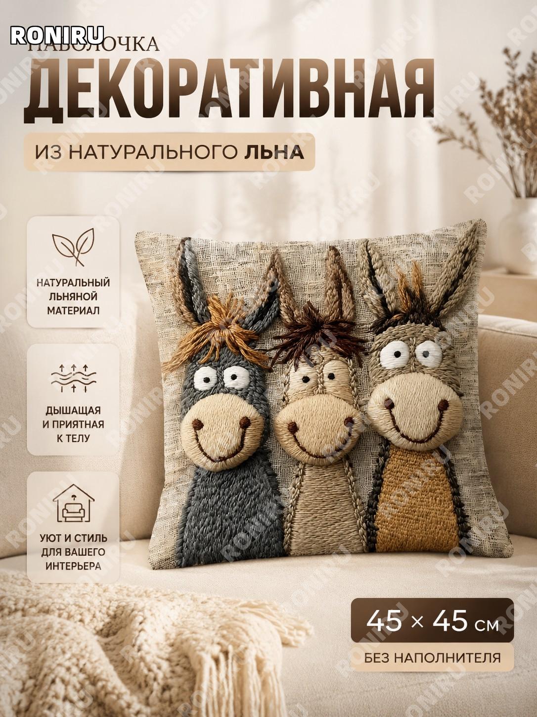 Чехол на декоративную подушку с быком JIAX137-10 45×45 см льняной без наполнителя для дивана декор для гостиной