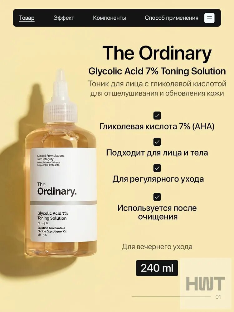 Тоник для лица Glycolic Acid 7% кислотный уход, отшелушивание и выравнивание тона, 240 мл