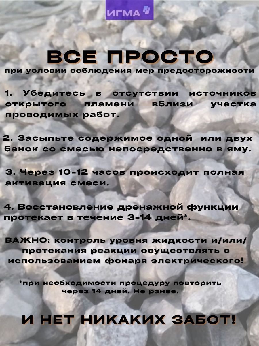 Смесь на основе карбида кальция для восстановления дренажа ремонтная 4 кг