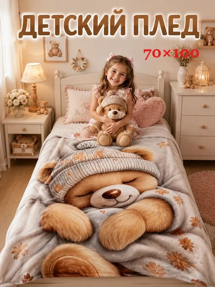 Плед 100x70 см плюшевый геометрический коричневый