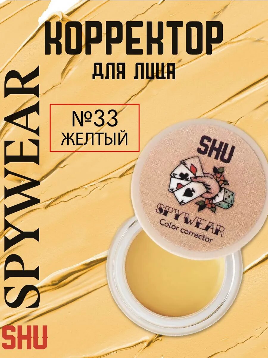 Высокопигментированный корректор для лица SPYWEAR
