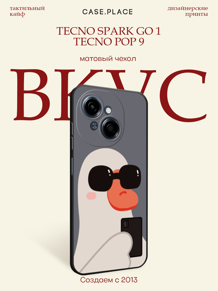 Черный матовый чехол на Tecno Spark Go 1/Pop 9 / Текно Спарк Го 1/Поп 9 с принтом Утиное селфи