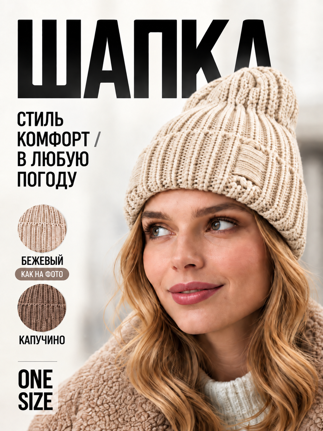 Шапка для женщин