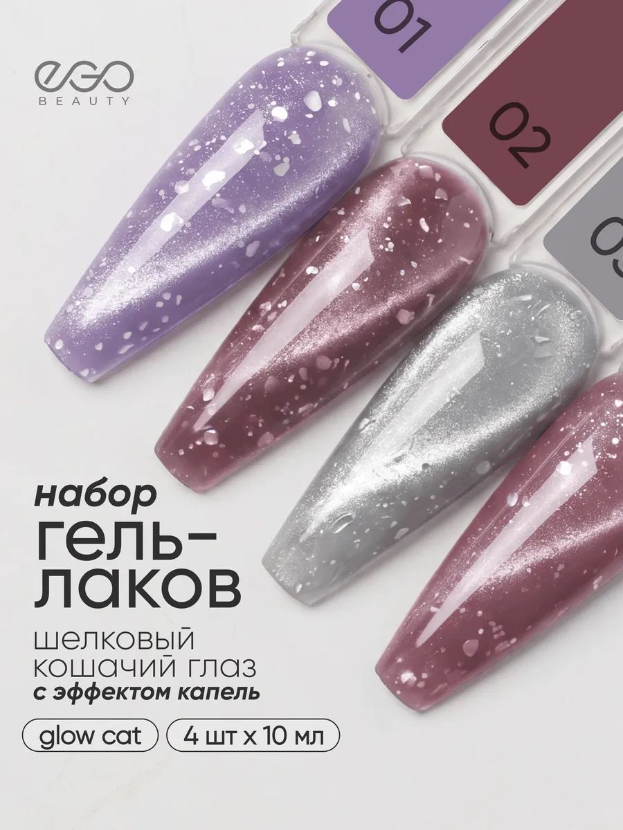 Набор гель лак шелковый кошачий глаз 4 шт.