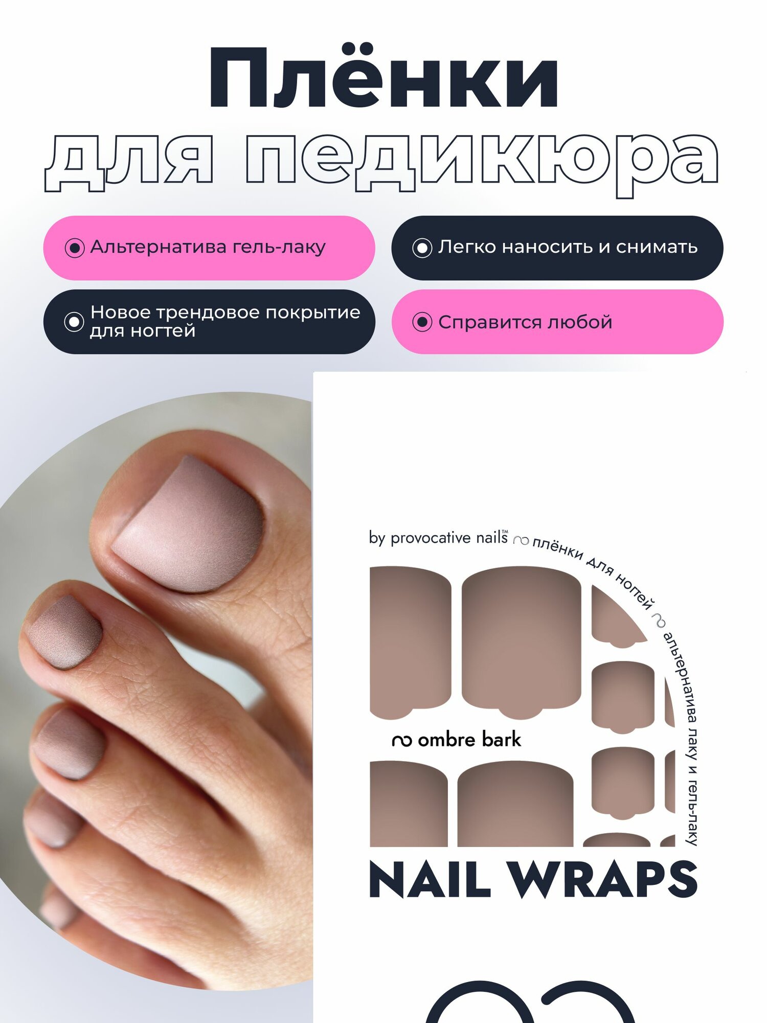 Пленки для педикюра by provocative nails - Ombre bark