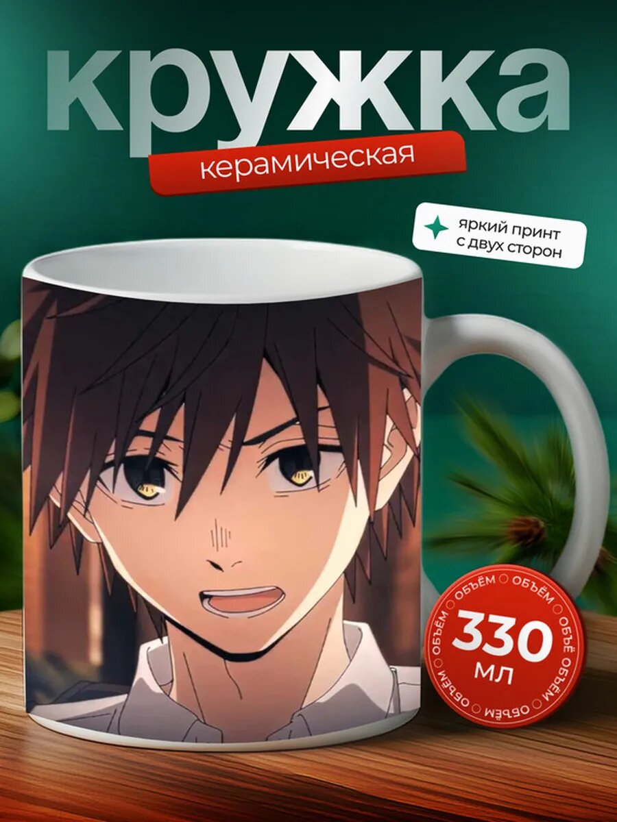 Кружка Ю Ю Хакушо аниме 15,