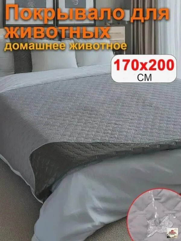 Непромокаемое покрывало 170x200см от животных на кровать, плед непромокаемый "Маленький собачъ"
