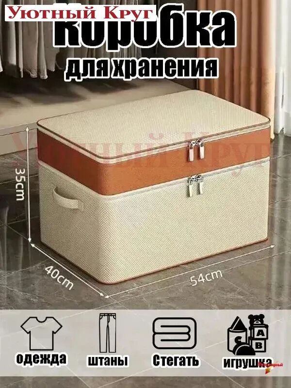 Контейнер для хранения вещей длина 54 см, ширина 40 см, высота 35 см.