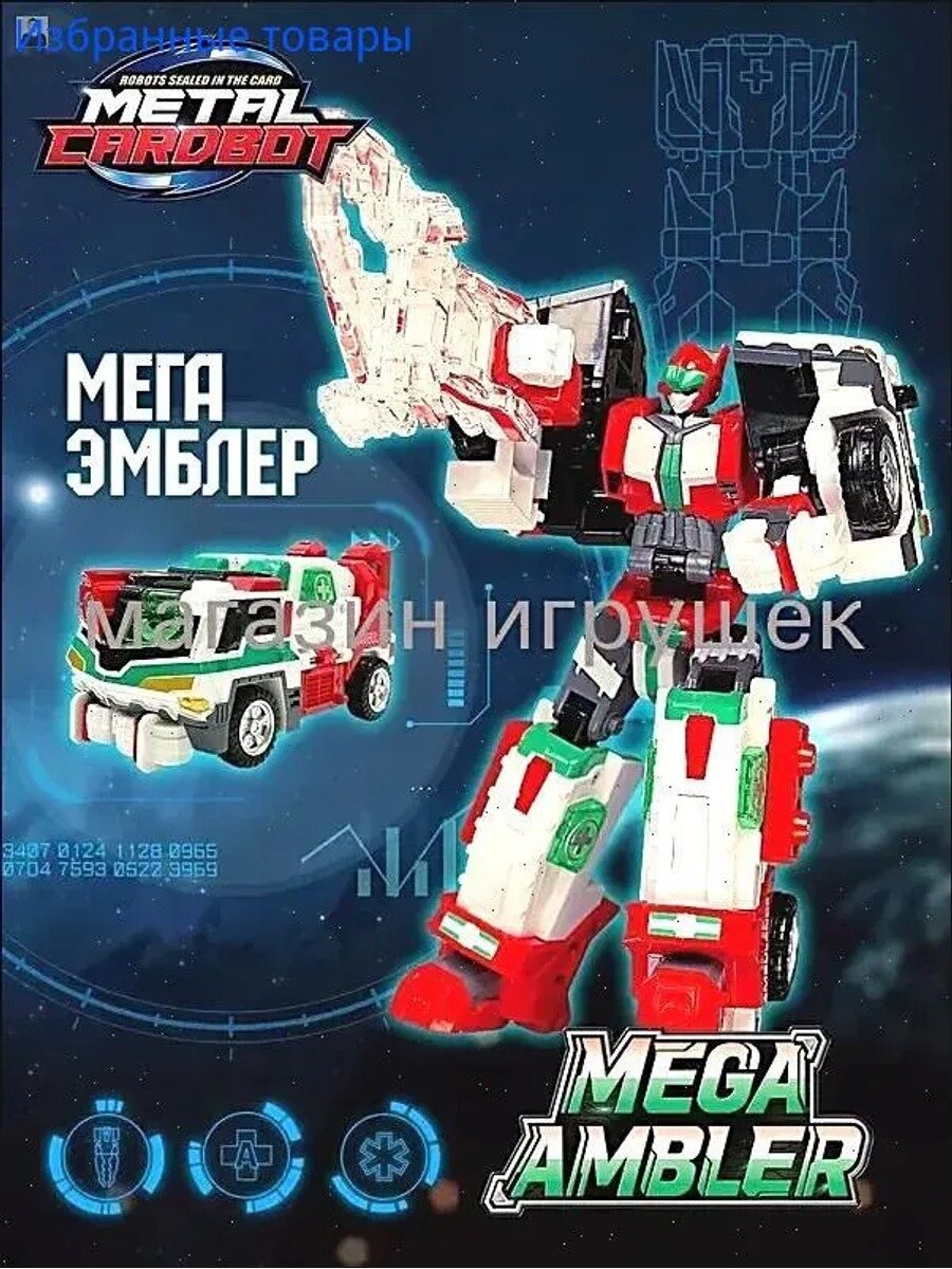 Метал Кард Бот. Мега Эмблер робот трансформер 18 см S1, Цвет зеленый