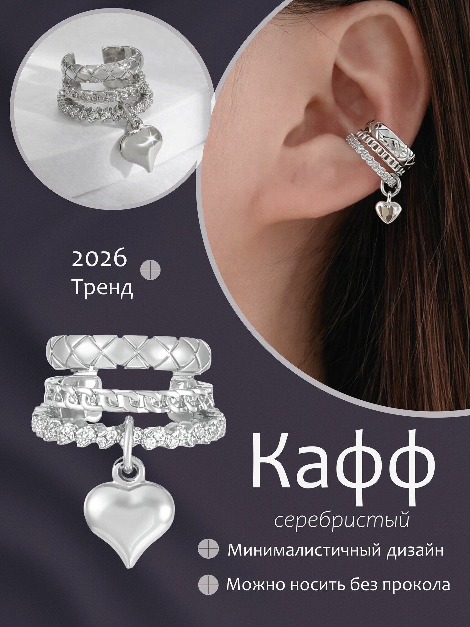 Серьги каффы