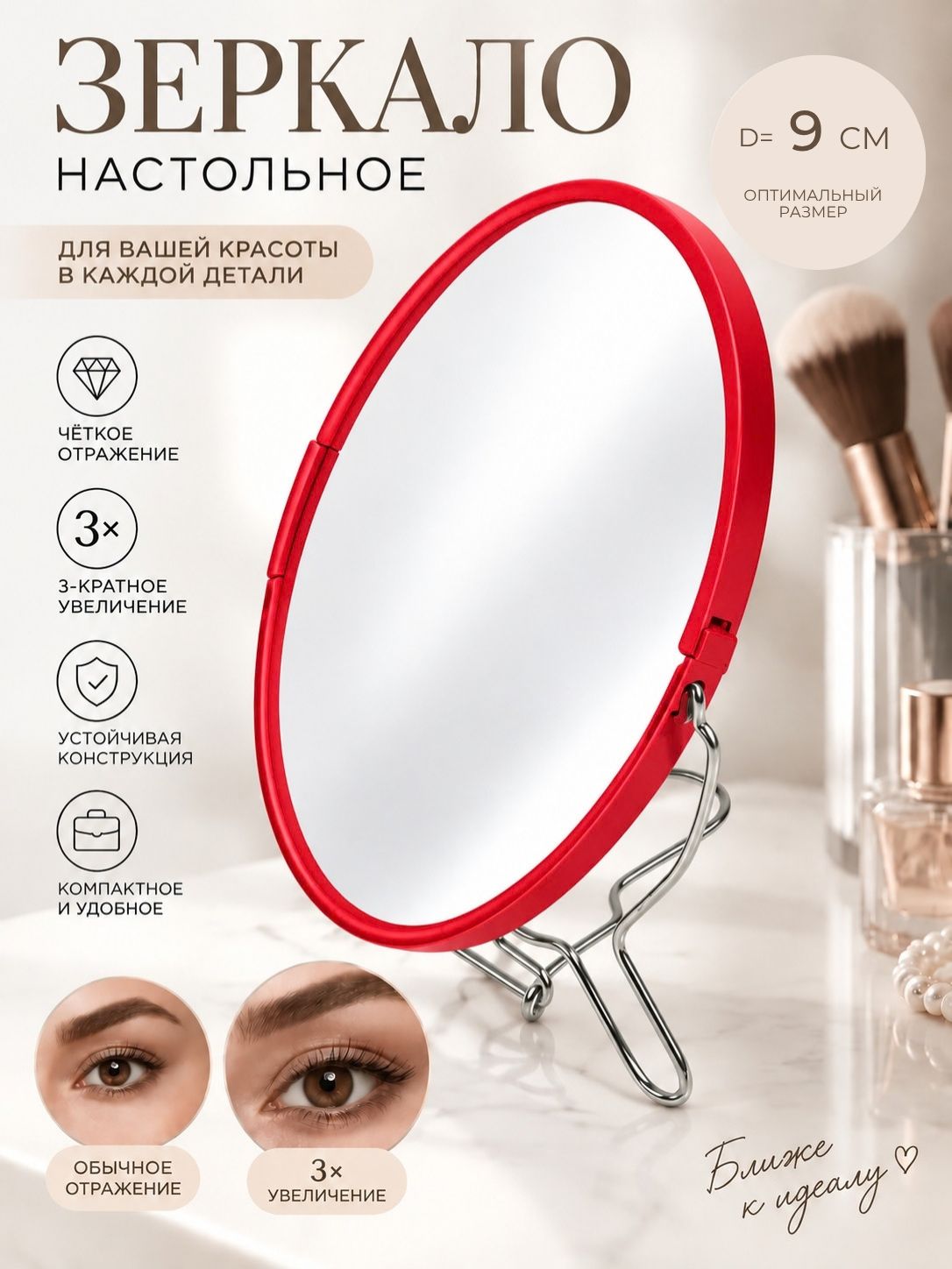 Зеркало настольное, металлическое, двухстороннее с увеличением 9см (4")