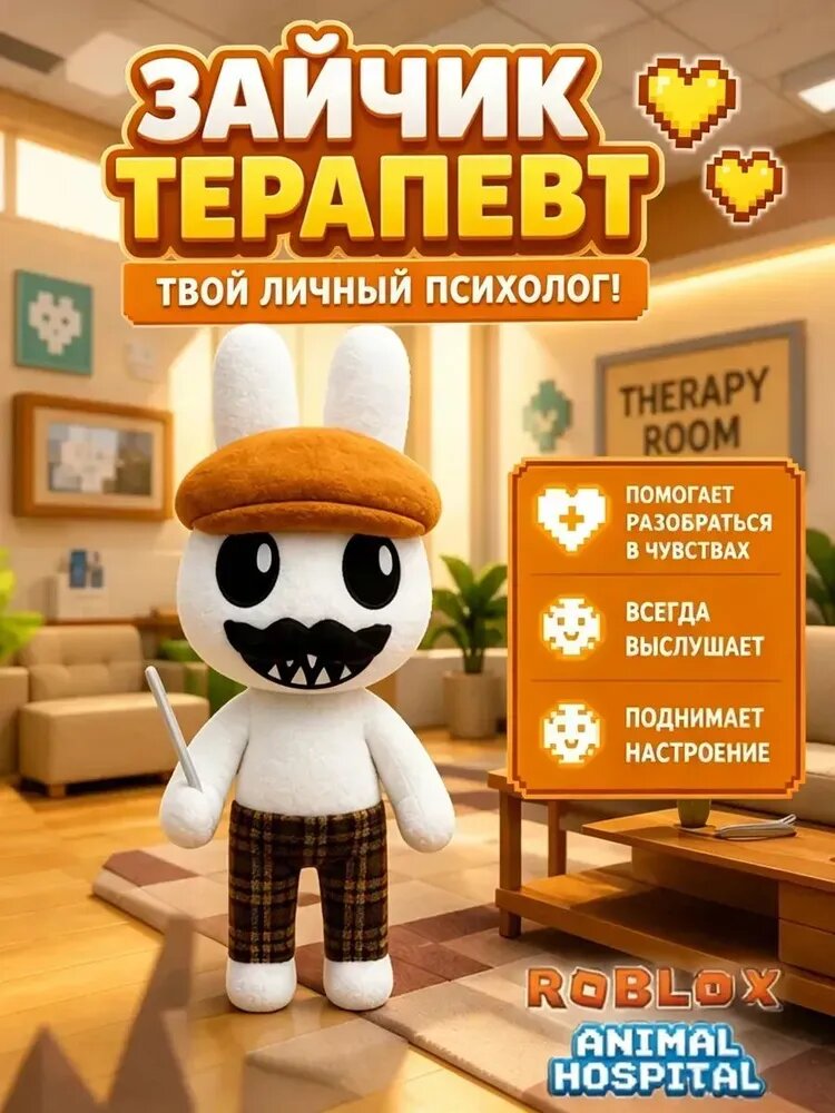 Больница для животных роблокс игрушка
