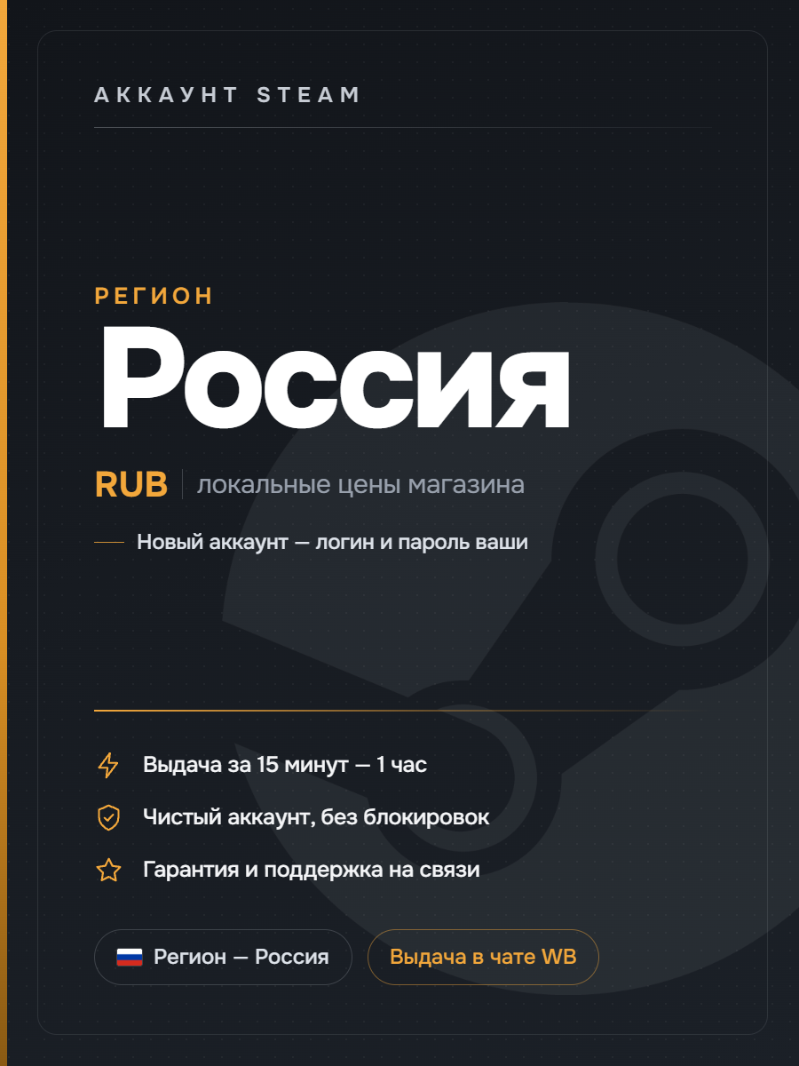 Аккаунт Steam Россия — новый, локальные цены магазина региона