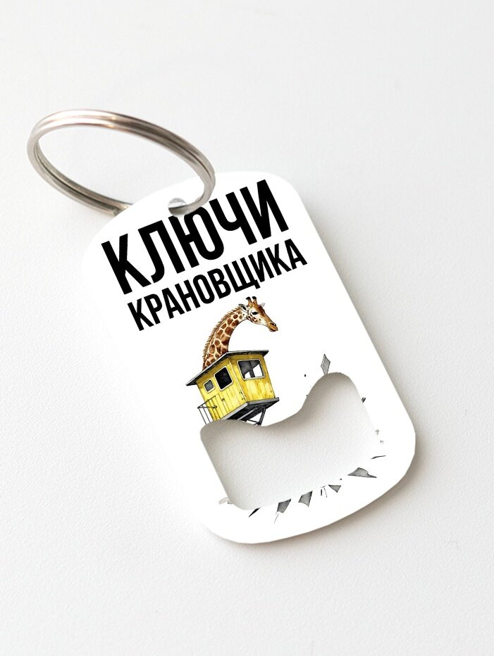 Брелок ZHENYA CLOUD