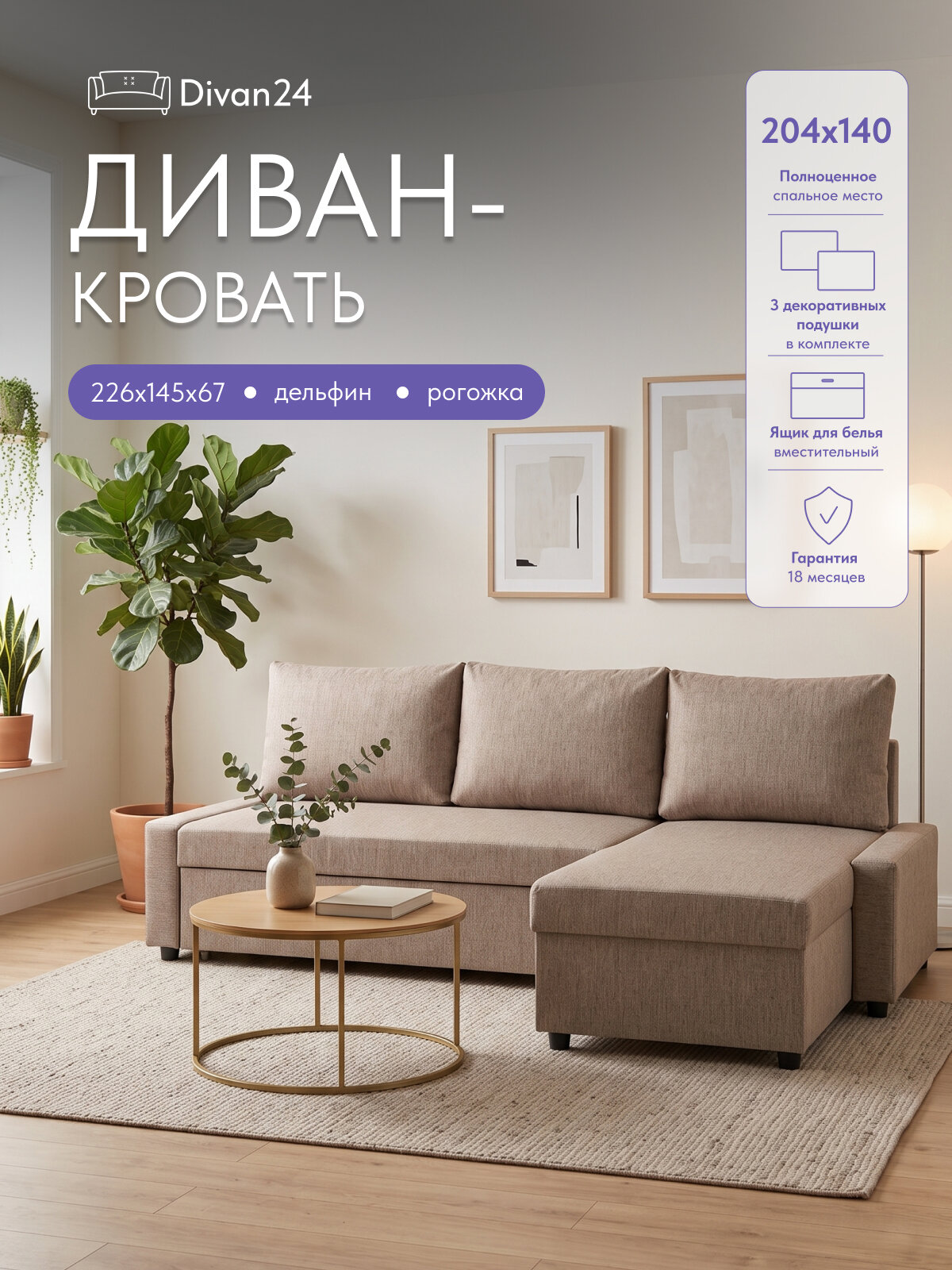 Диван угловой раскладной "Поло" 226х81х67 см, рогожка, мокко (модерно 11)