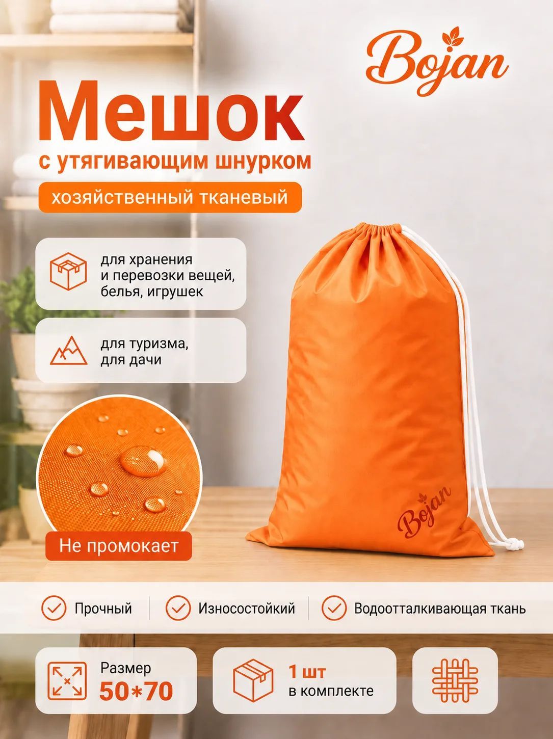Мешок хозяйственный для хранения и перевозки белья на дачу, вещей, игрушек, мусора, в садик 1 шт./50*70/ 70Л