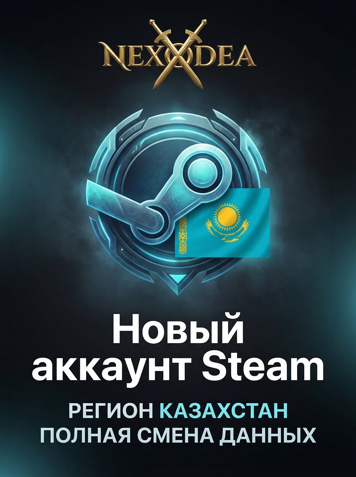 Steam аккаунт Казахстан - Новый, пустой. Полная смена данных