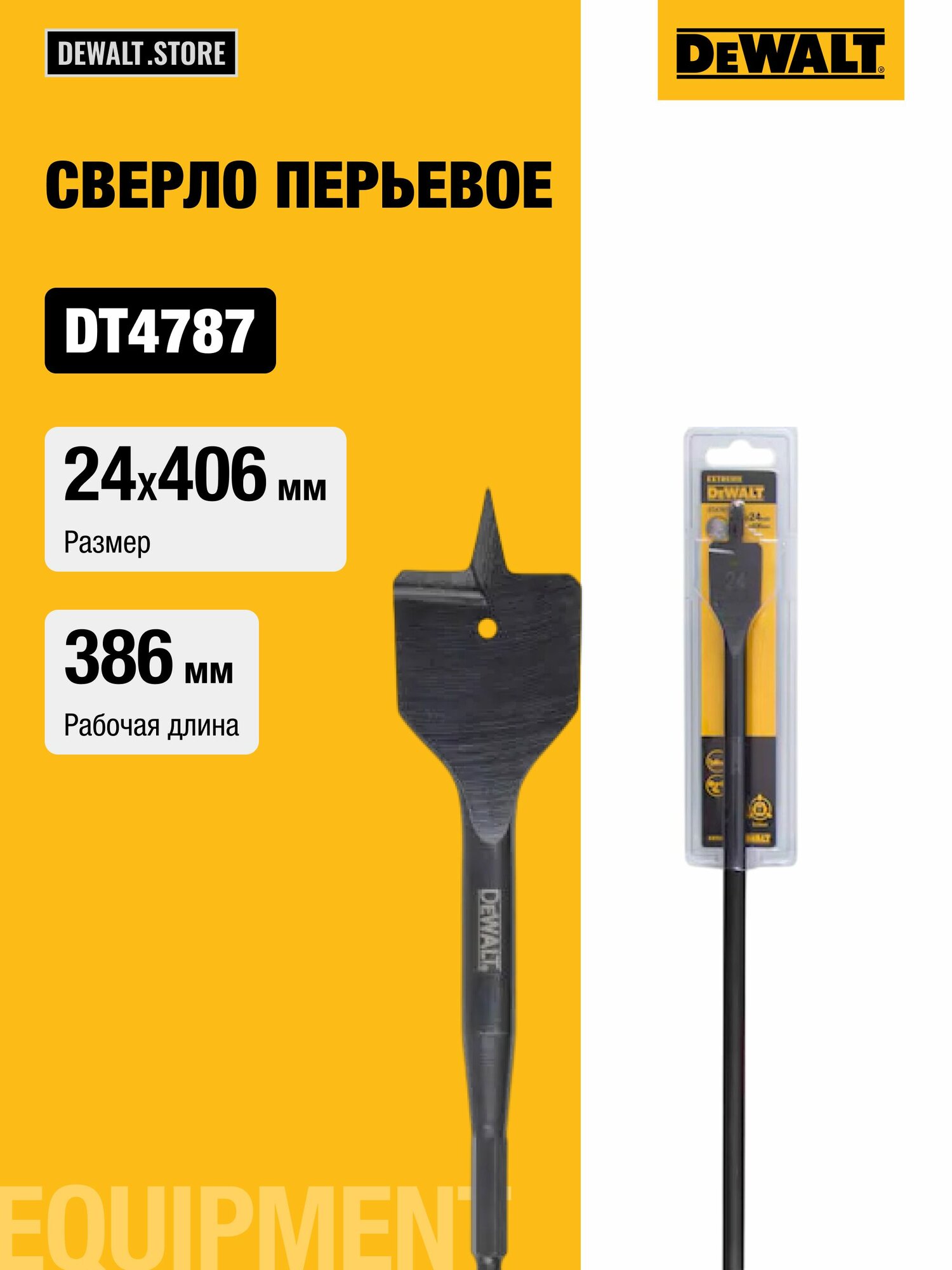 Сверло перьевое DEWALT EXTREME DT4787, 1/4", 24 x 406 мм