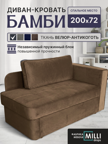 Изображение товара Диван кровать раскладной, Коричневый, велюр, с ящиком для белья, Фабрика мебели Millidrops