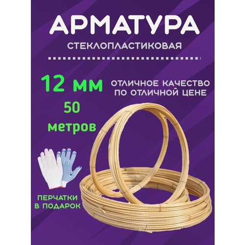 фото Арматура стеклопластиковая 12мм ту (бухта 50м) композитная