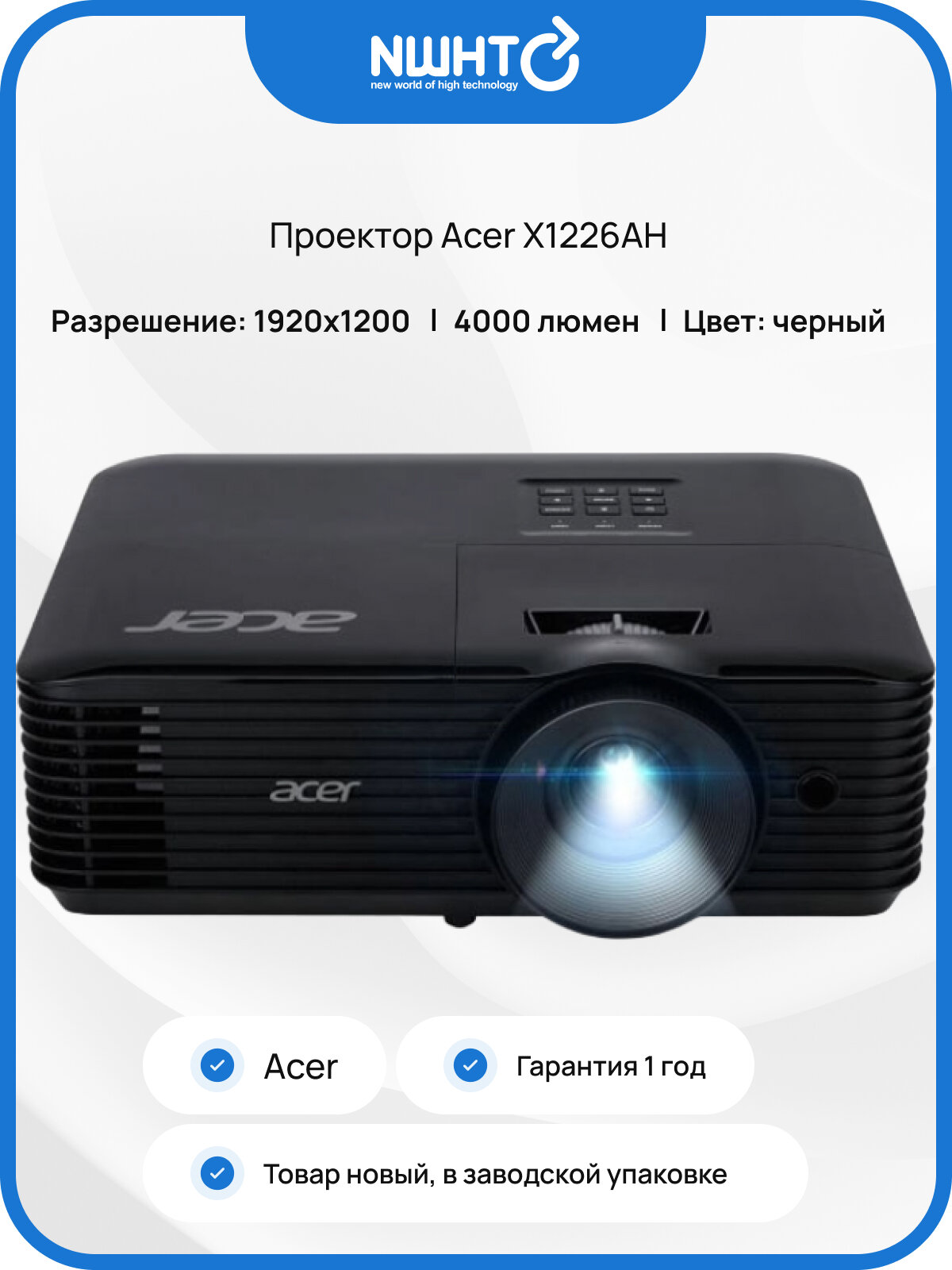 Проектор Acer X1226AH, черное исполнение, световой поток 4000 лм