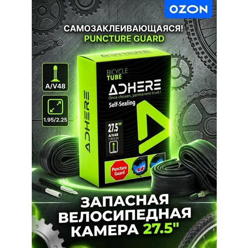 Вело камера для велосипеда 27.5х1.95/2.125 АV48 ADHERE, с герметиком, в коробке