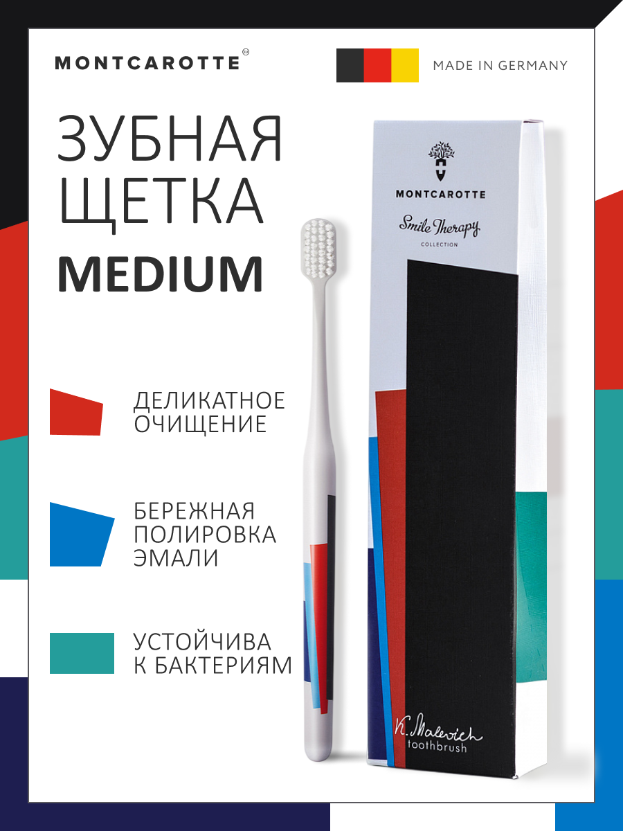 Зубная щетка "Малевич" коллекция Абстракционистов, MontCarotte